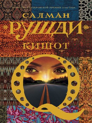 cover image of Кишот